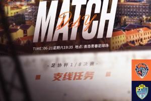 青岛海牛vs广西恒宸首发：全华班PK！冯伯元、贾非凡、林创益先发