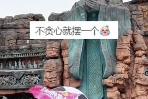 常州球迷在孔子雕像前摆放足球，网友调侃：进一个球就行